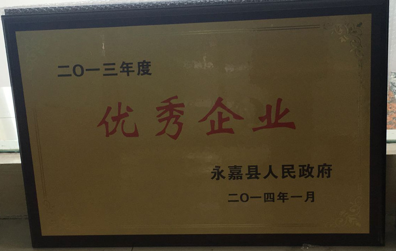 優(yōu)良企業(yè)